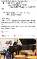 Name: Sara & Yoko Japan Tour Poster July 2017